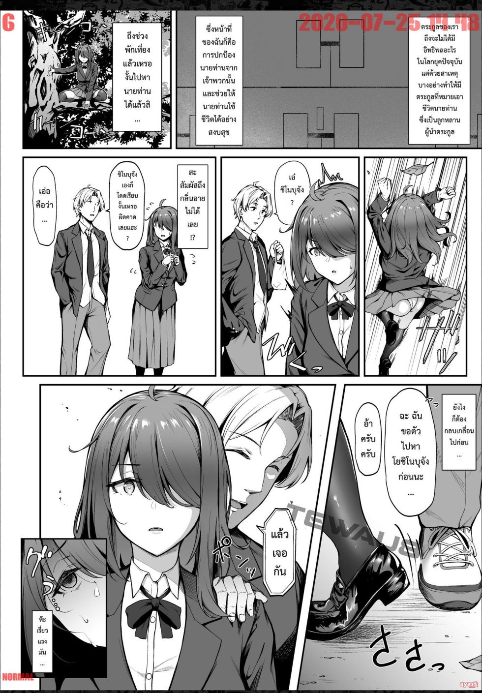 [3104tyome (3104)] Kanashimi ga Kirai Dattara - (แผนการชิงตัวนินจาสาว) [Thai ภาษาไทย] [fsayadoujin.net] - Page 6