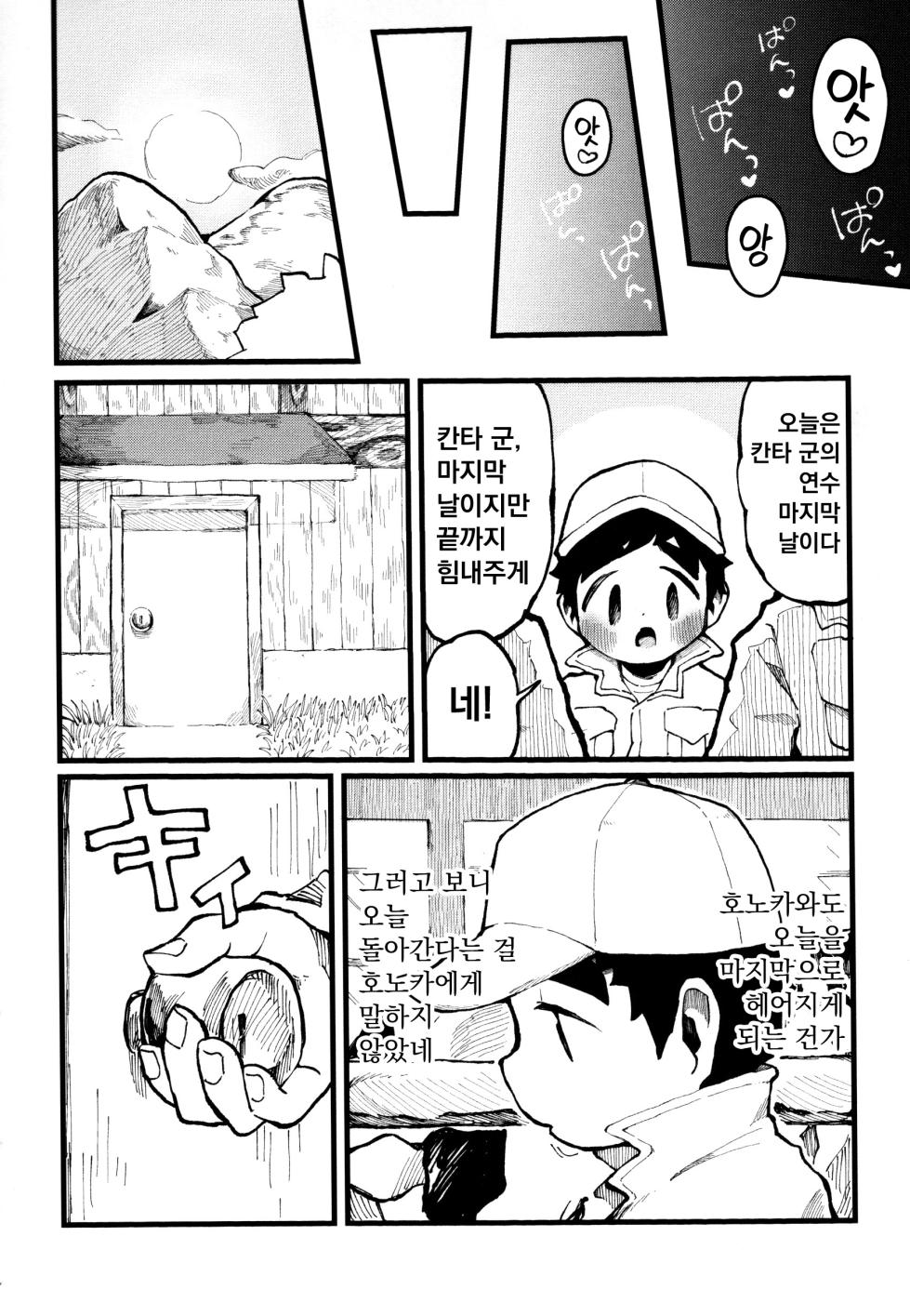 (Kemoket 10) [nigbwenomori (Hippotam)] Shiboritate! Honoka no Milk | 갓 짜낸! 호노카의 밀크 [Korean] - Page 18
