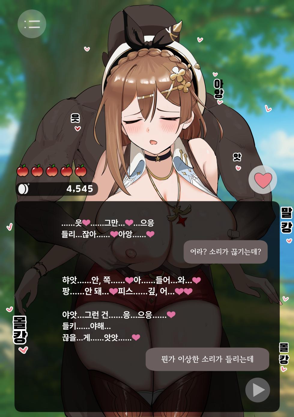 [Xレン ] あいするライザとNTRチャット❤ - Page 38