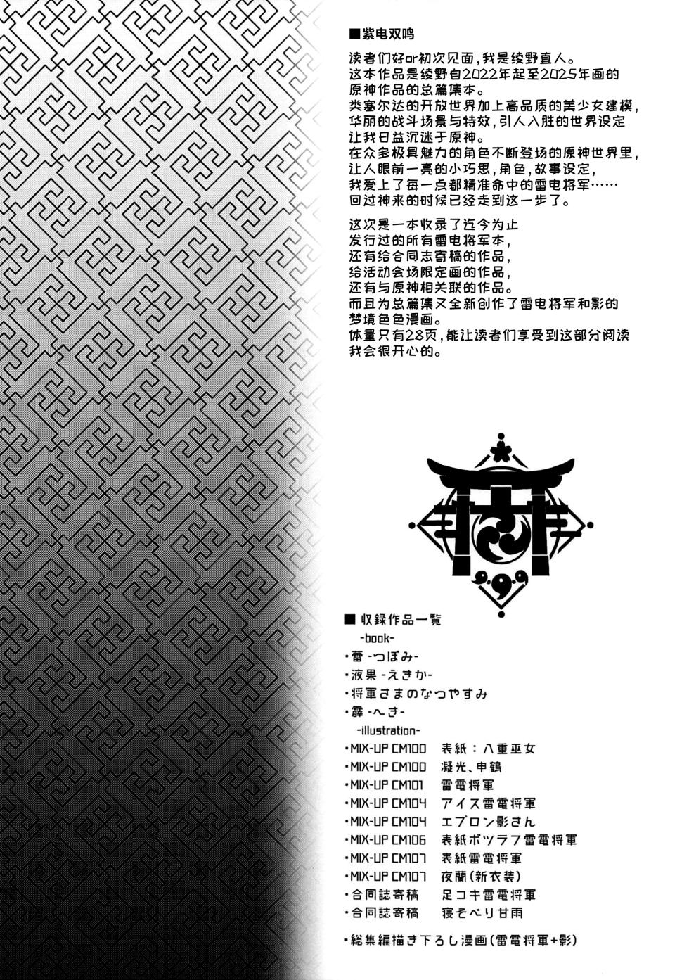 (C108) [Kaiki Nisshoku (Ayano Naoto)] Genshin Soushuuhen "Shiden Soumei" (Genshin Impact) [Chinese] [黎欧出资汉化] - Page 3