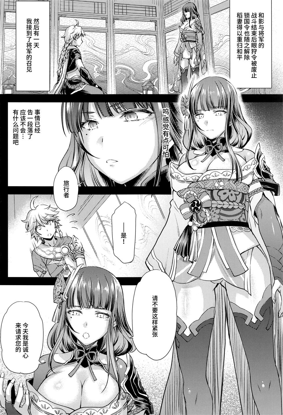(C108) [Kaiki Nisshoku (Ayano Naoto)] Genshin Soushuuhen "Shiden Soumei" (Genshin Impact) [Chinese] [黎欧出资汉化] - Page 7