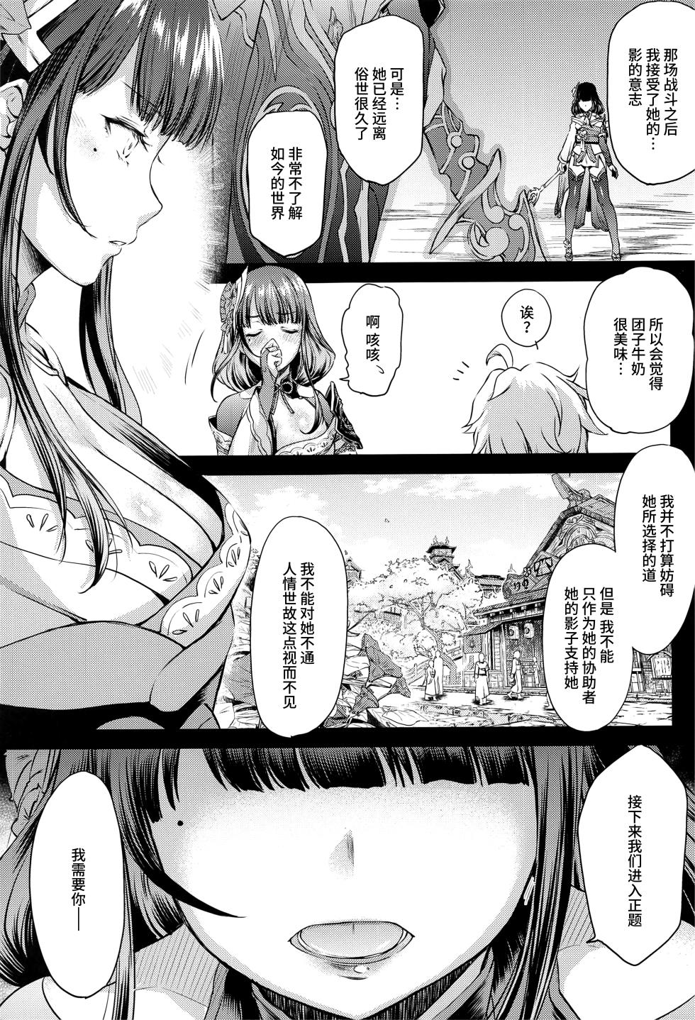 (C108) [Kaiki Nisshoku (Ayano Naoto)] Genshin Soushuuhen "Shiden Soumei" (Genshin Impact) [Chinese] [黎欧出资汉化] - Page 8
