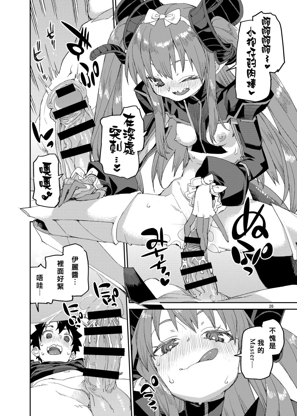 [Jikomanzoku (Akitsuki Itsuki)] P.E.B Kyuukyoku Kanzen Kouryaku (Fate/Grand Order) [Chinese] [基多拉の逆袭个人汉化] [Digital] - Page 21