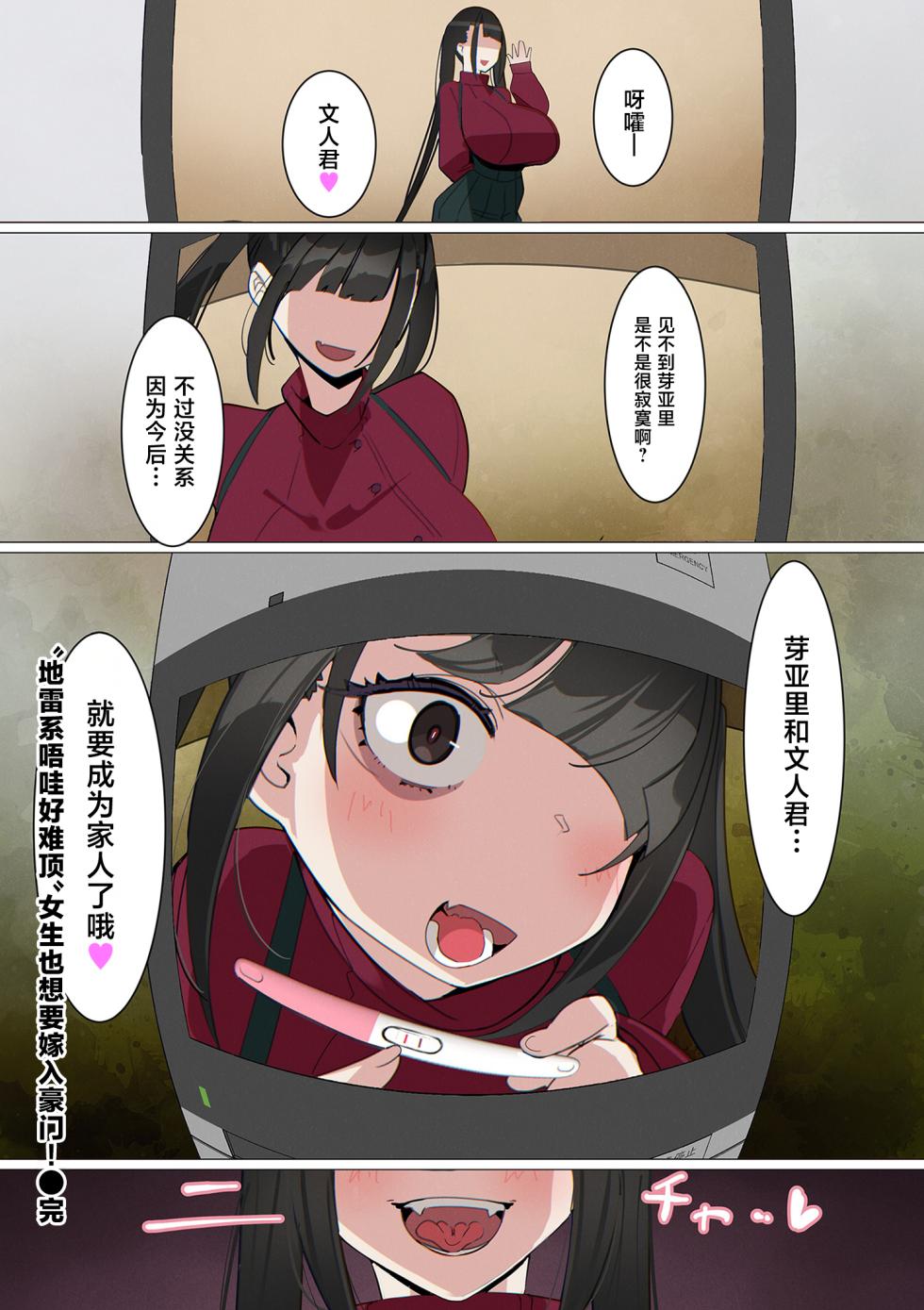[UC]地雷系うわキツ女子でも玉の輿に乗りたいっ![中国翻訳] - Page 24