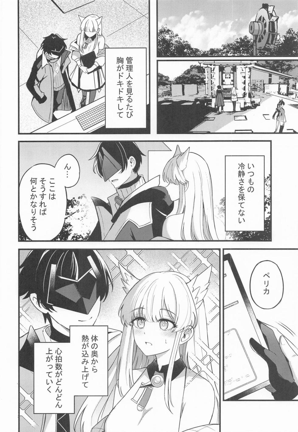 (C108) [Koniro Kajitsu (KonKa)] Perlica to Ippai Shiyo   (Arknights: Endfield) - Page 5