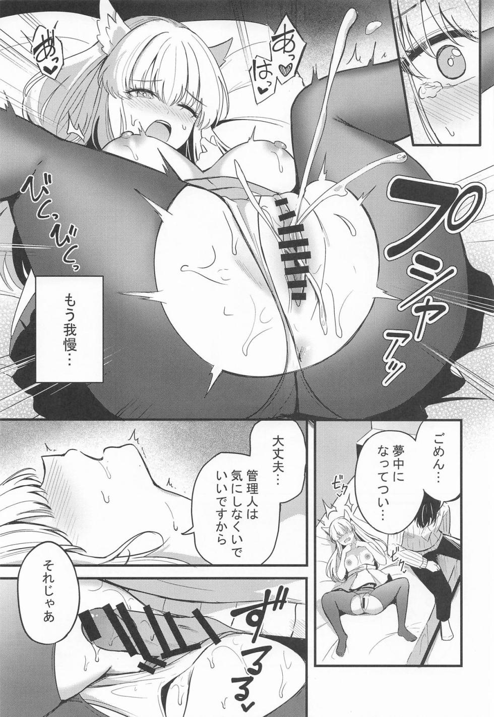 [紺色果実] ペリカといっぱいしよ (アークナイツ: エンドフィールド) - Page 16