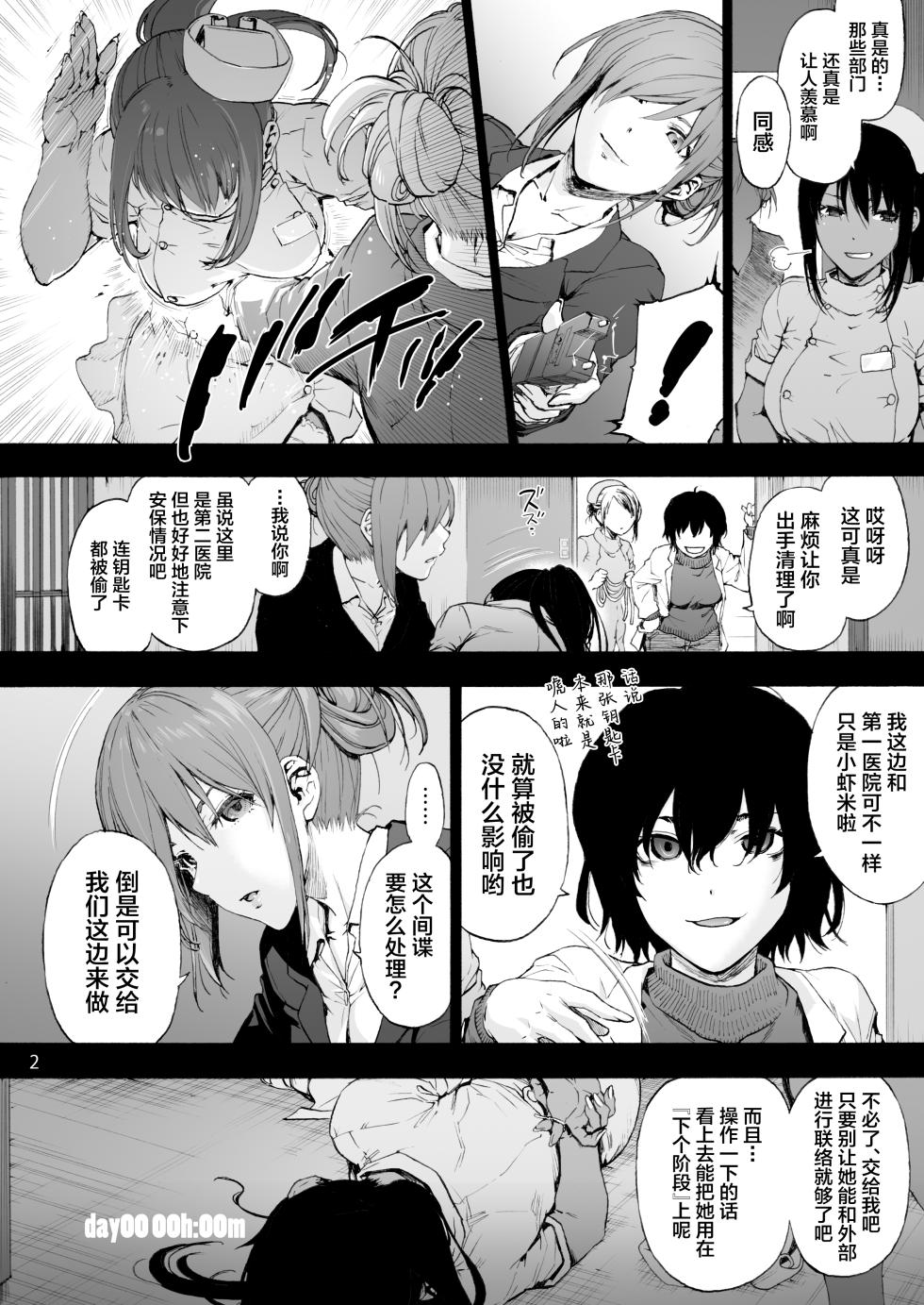 [Onsoku Ubaguruma (Uba Yoshiyuki)] Dai Ni Miyasaka Byouin 3 karte: Tsuyo Tsuyo Tanba-san ga Ochiru made. [Chinese] [Digital] - Page 4