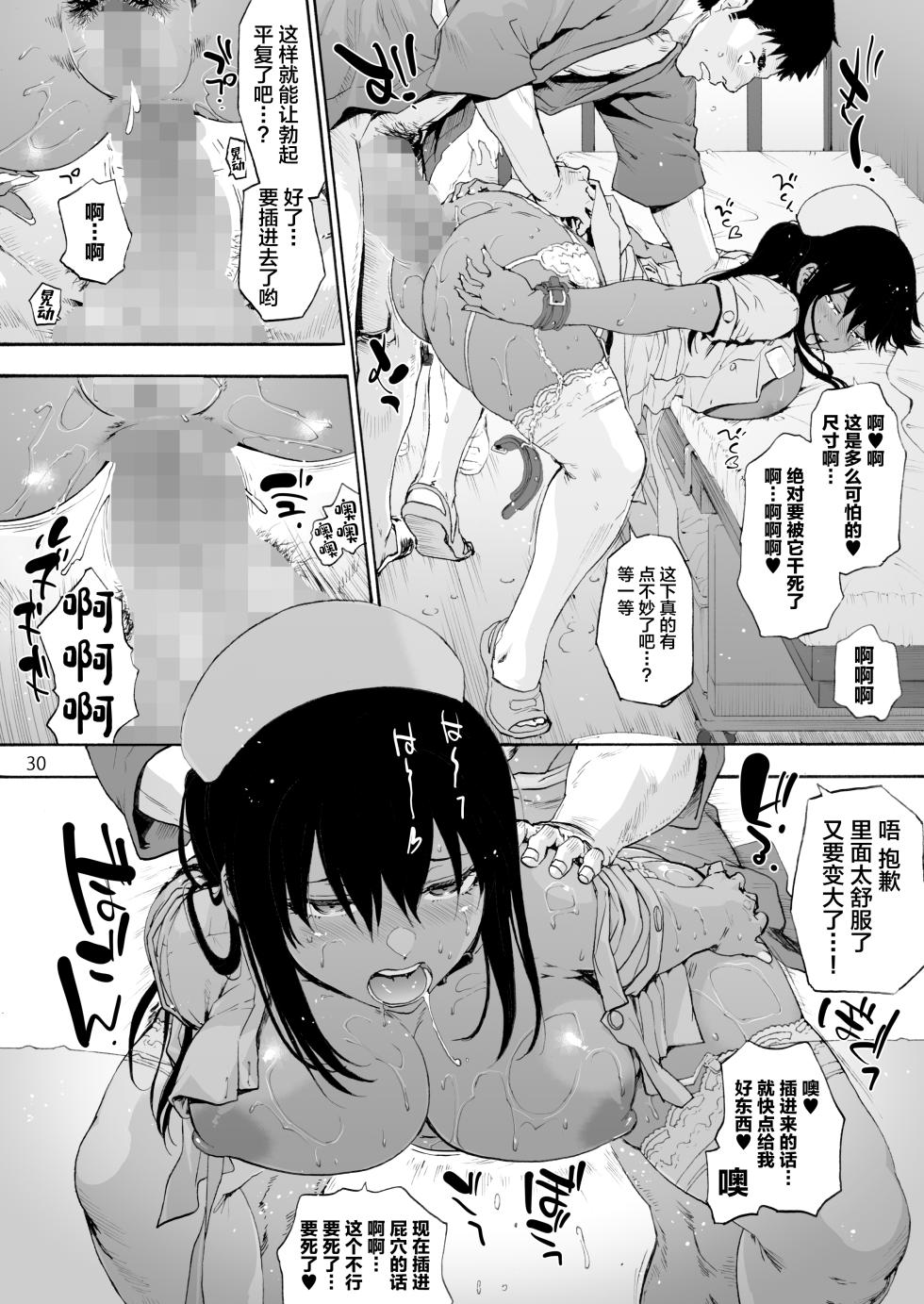 [Onsoku Ubaguruma (Uba Yoshiyuki)] Dai Ni Miyasaka Byouin 3 karte: Tsuyo Tsuyo Tanba-san ga Ochiru made. [Chinese] [Digital] - Page 32