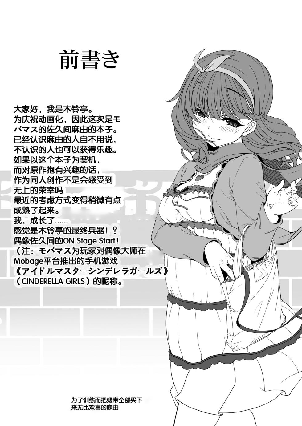 [Kirintei (Kirin Kakeru)] Kankin Rakuen (THE IDOLM@STER CINDERELLA GIRLS) [Chinese] [脸肿汉化组+MR重嵌] [Digital] - Page 3