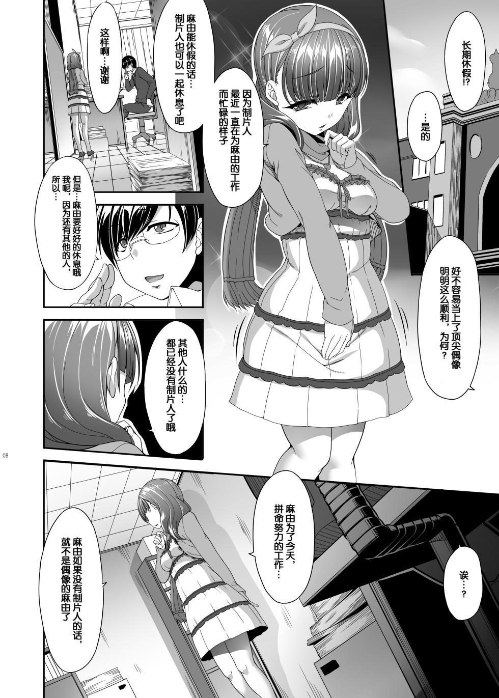 [Kirintei (Kirin Kakeru)] Kankin Rakuen (THE IDOLM@STER CINDERELLA GIRLS) [Chinese] [脸肿汉化组+MR重嵌] [Digital] - Page 5