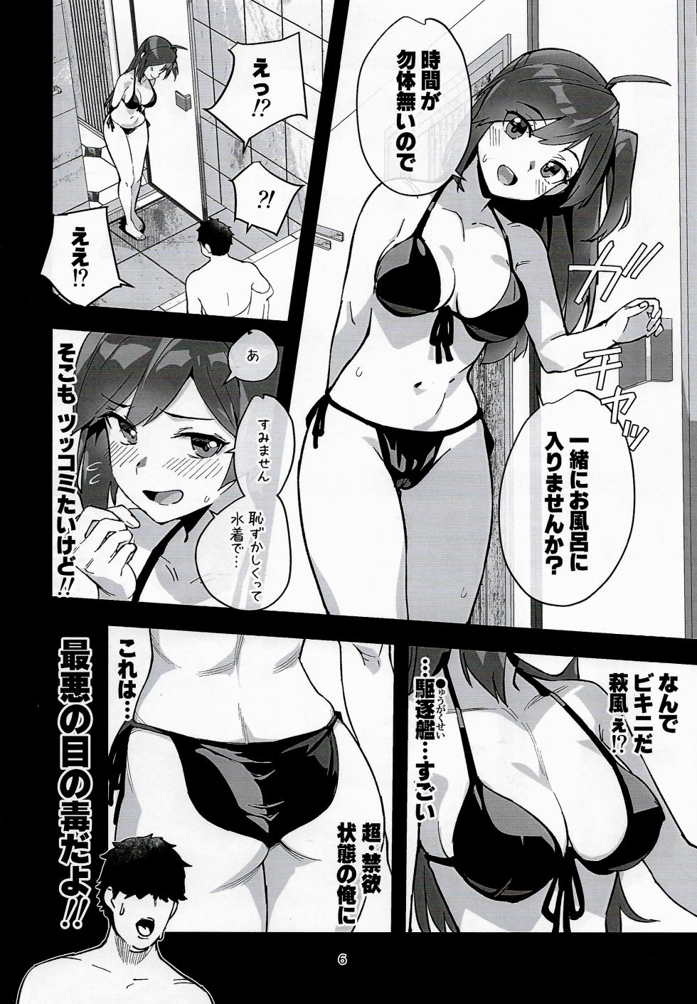 (C108) [Hassuru Hofu (ASAVA)] Hagikaze to otona no kenkou kanri (Kantai Collection -KanColle-) - Page 5