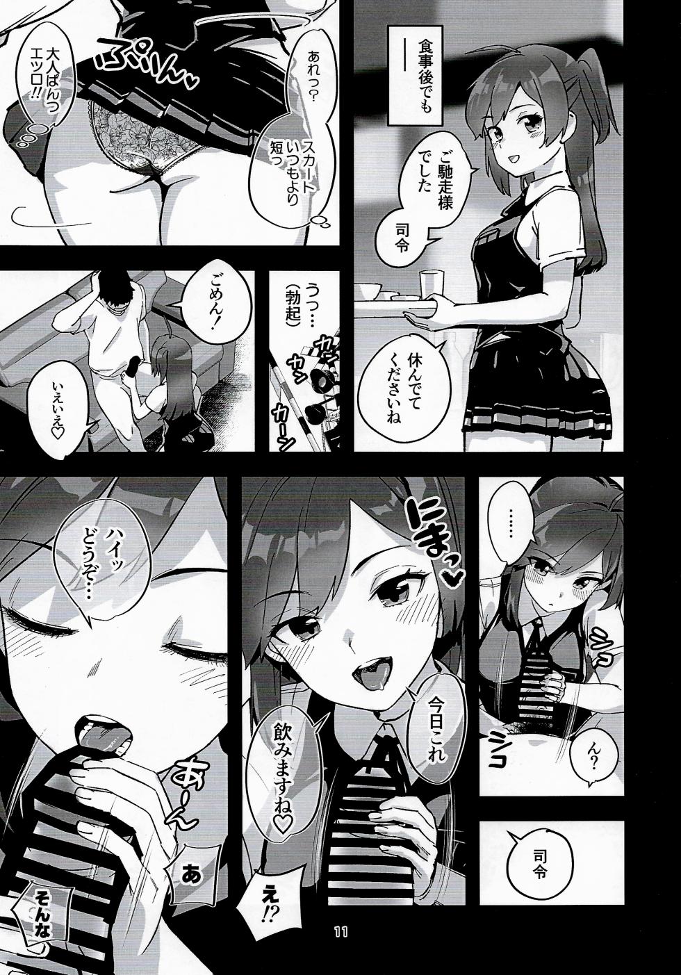 (C108) [Hassuru Hofu (ASAVA)] Hagikaze to otona no kenkou kanri (Kantai Collection -KanColle-) - Page 10