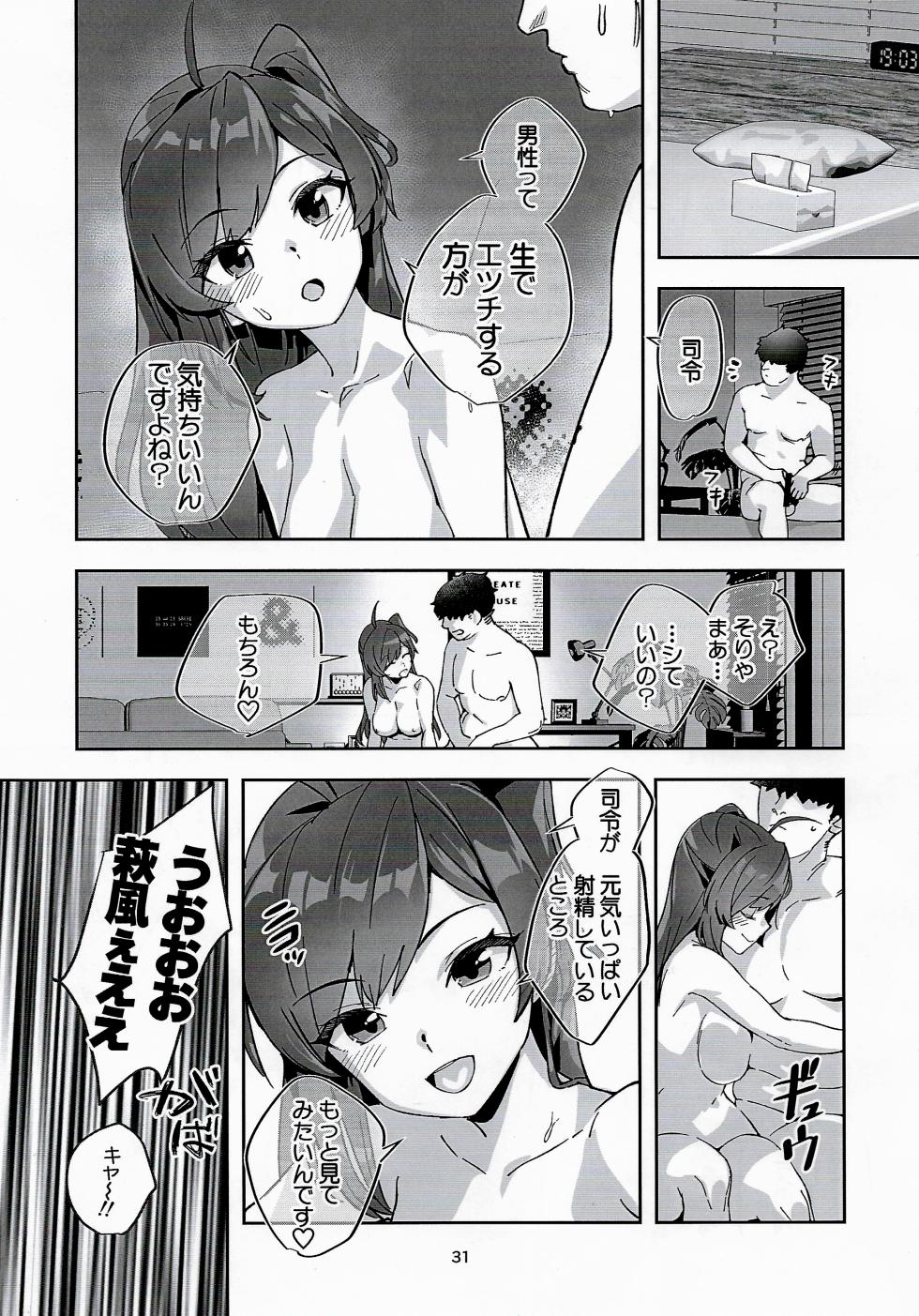 (C108) [Hassuru Hofu (ASAVA)] Hagikaze to otona no kenkou kanri (Kantai Collection -KanColle-) - Page 30