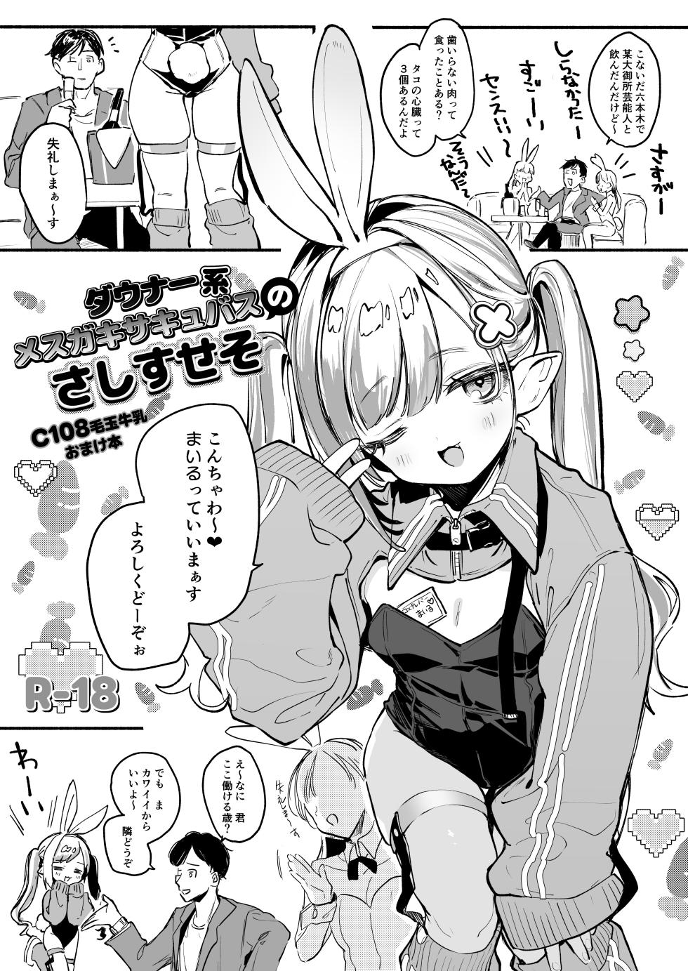 [玉之けだま] C108おまけ本 - Page 2