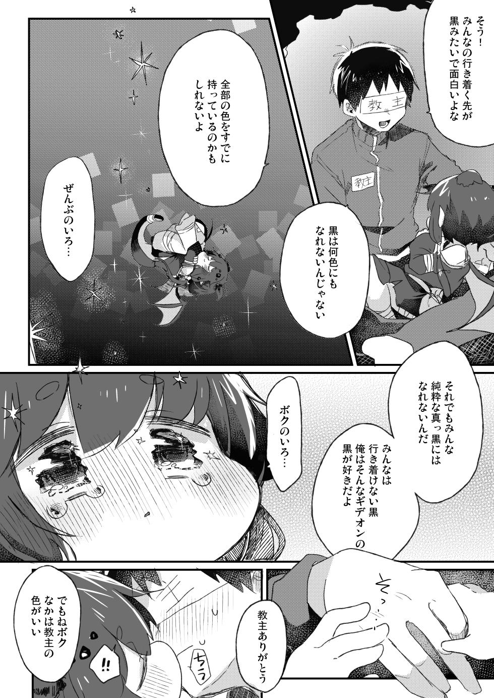 [Doanobu (Satotuki Tiyo)] Boku no Iro (Trickcal: Chibi Go) [Digital] - Page 6