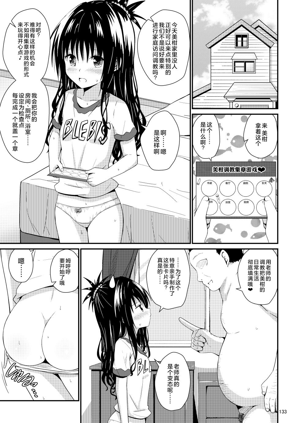 [Aiirosakura (Aikawa Ryou)] Mikan no Ecchi na Hon 4.5 (To LOVE-Ru) [Digital] [Chinese] - Page 10