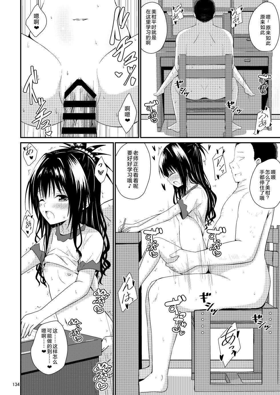 [Aiirosakura (Aikawa Ryou)] Mikan no Ecchi na Hon 4.5 (To LOVE-Ru) [Digital] [Chinese] - Page 11