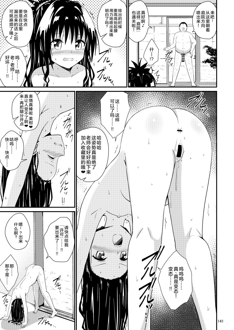 [Aiirosakura (Aikawa Ryou)] Mikan no Ecchi na Hon 4.5 (To LOVE-Ru) [Digital] [Chinese] - Page 18