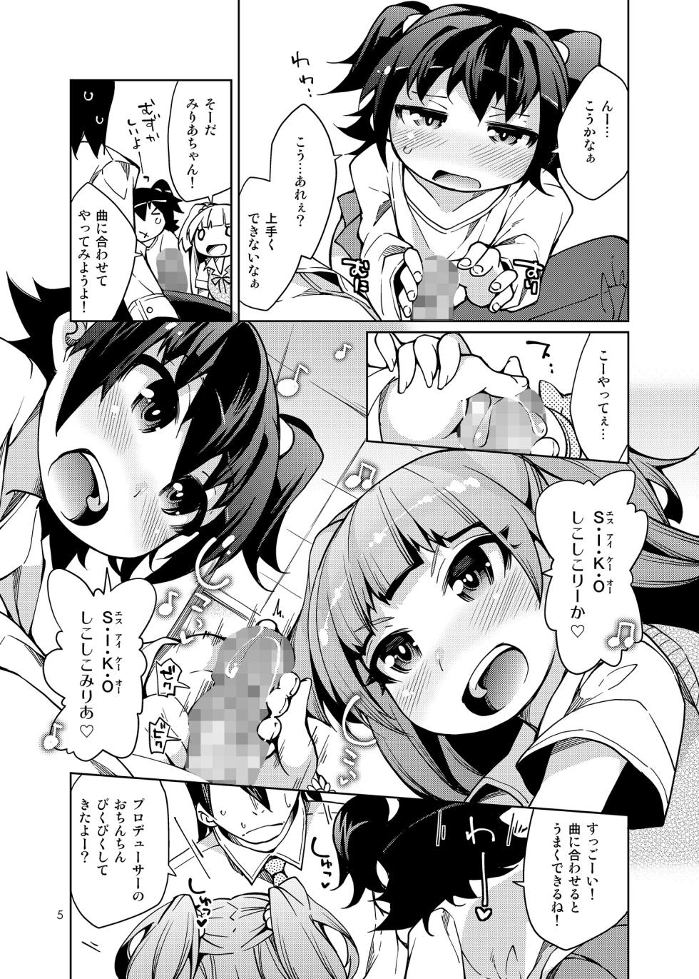 [Toriniku Seikatsu (Kureura Keita)] Sakusei Tokken Shuchou shimasu! (THE IDOLM@STER CINDERELLA GIRLS) [Digital] - Page 4