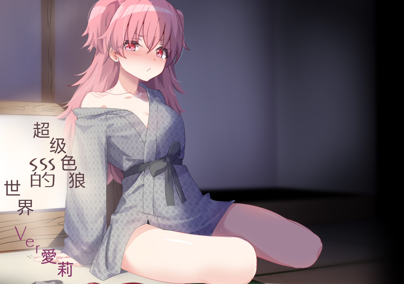 [Hakuya Part2 (Tenrai X)] Dosukebe no Sekai Ver Airi | 超级色狼的世界 Ver愛莉 (Project Sekai) [Chinese] [紫藤汉化组] [Digital] - Page 2