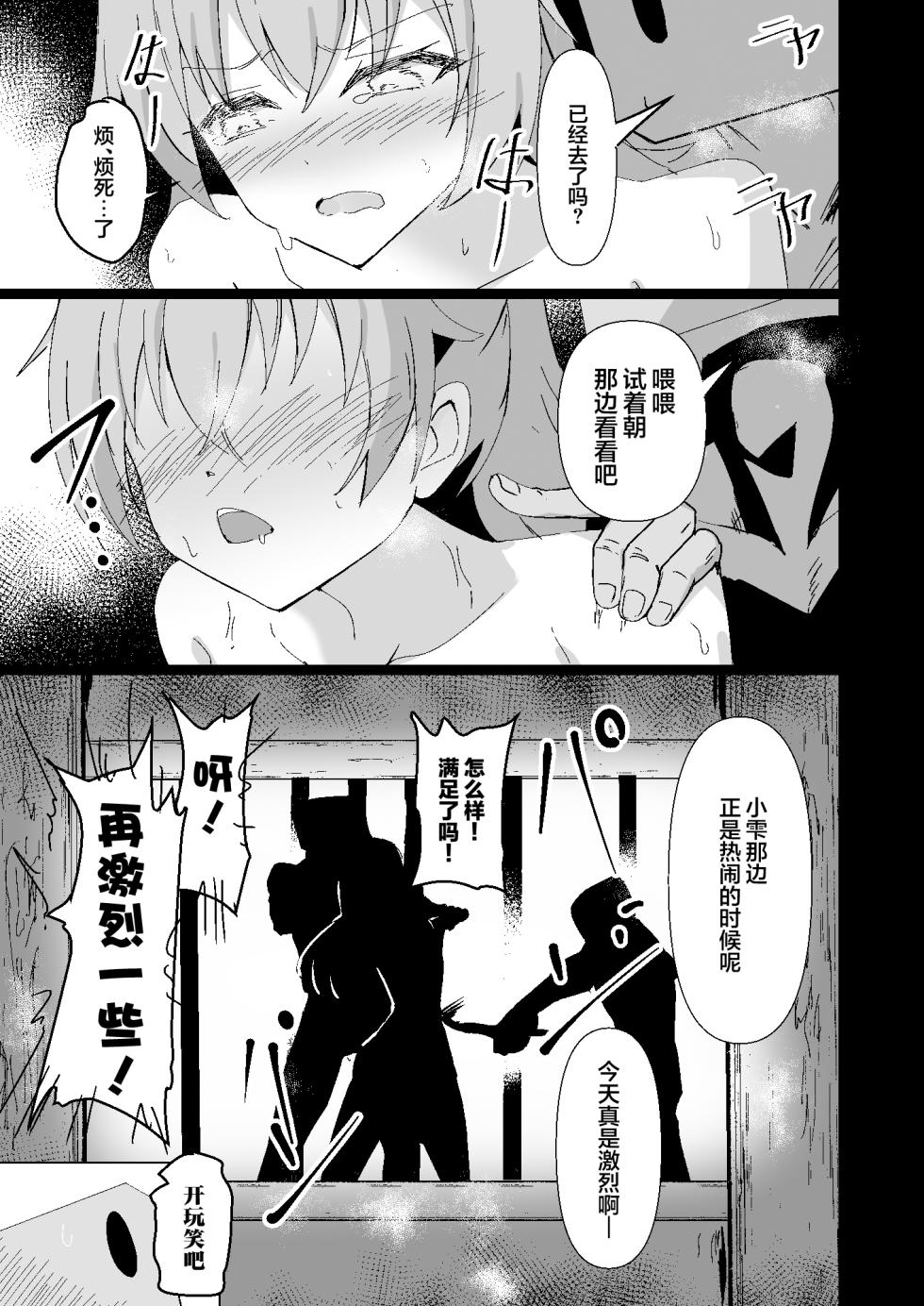 [Hakuya Part2 (Tenrai X)] Dosukebe no Sekai Ver Airi | 超级色狼的世界 Ver愛莉 (Project Sekai) [Chinese] [紫藤汉化组] [Digital] - Page 7