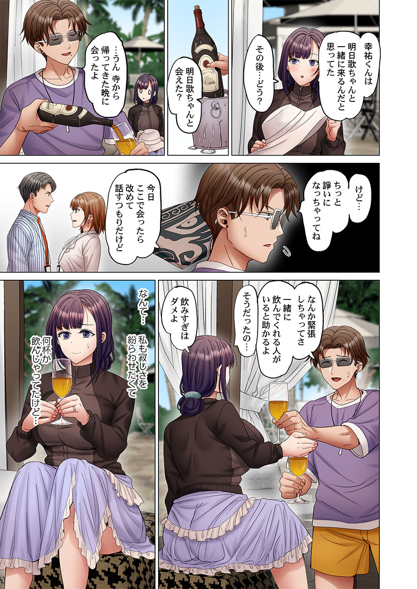 [Peter Mitsuru] Fuufu Koukan ~Ichido Shitara Modorenai... Otto yori Sugoi Kongai Sex~ 61 - Page 7