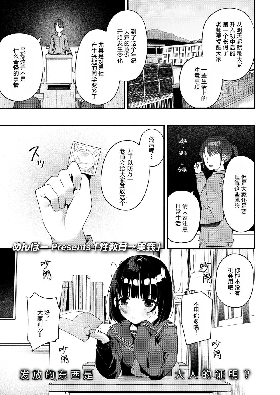 [Menbow] Seikyouiku→Jissen (COMIC LO 2026-10) [Chinese] [RanaMycin个人汉化] [Digital] - Page 1