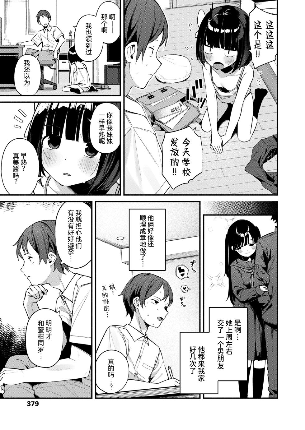 [Menbow] Seikyouiku→Jissen (COMIC LO 2026-10) [Chinese] [RanaMycin个人汉化] [Digital] - Page 5