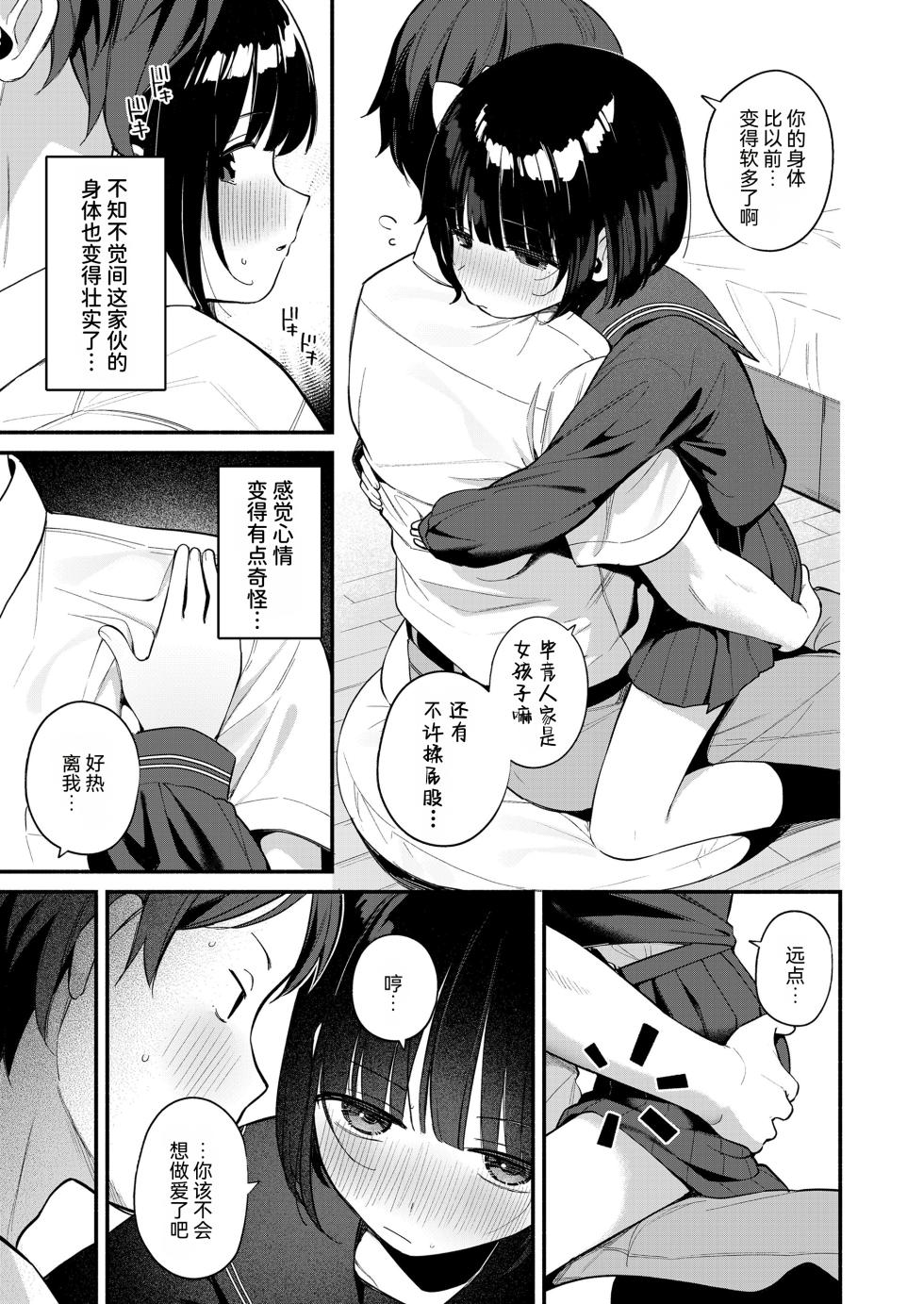 [Menbow] Seikyouiku→Jissen (COMIC LO 2026-10) [Chinese] [RanaMycin个人汉化] [Digital] - Page 9