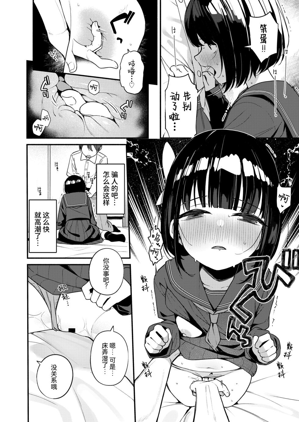[Menbow] Seikyouiku→Jissen (COMIC LO 2026-10) [Chinese] [RanaMycin个人汉化] [Digital] - Page 12