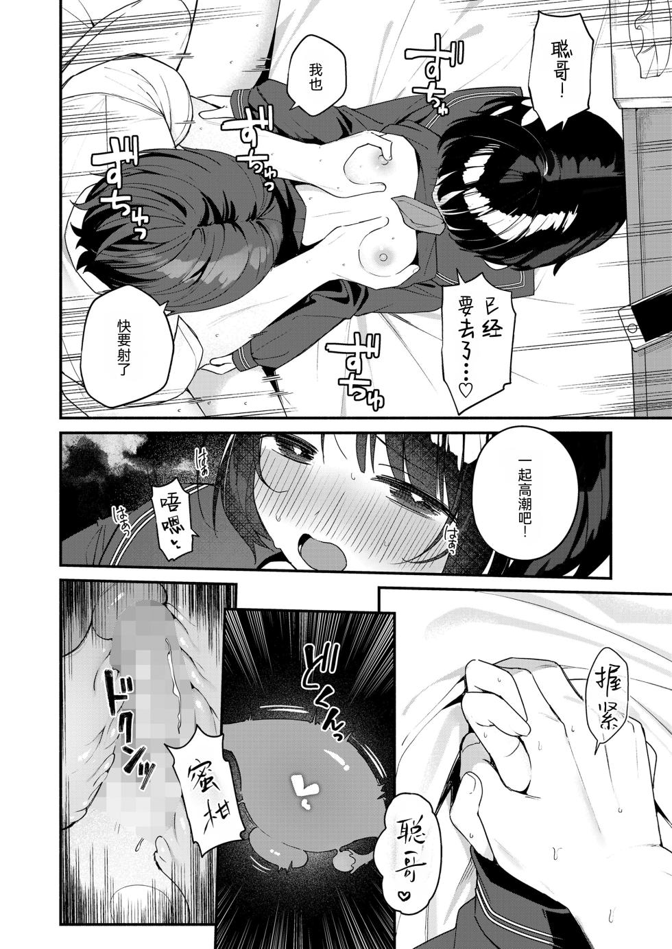 [Menbow] Seikyouiku→Jissen (COMIC LO 2026-10) [Chinese] [RanaMycin个人汉化] [Digital] - Page 18