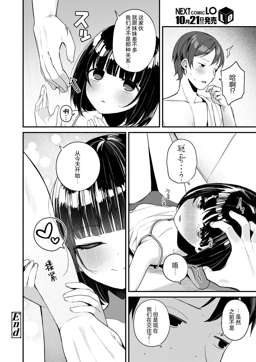 [Menbow] Seikyouiku→Jissen (COMIC LO 2026-10) [Chinese] [RanaMycin个人汉化] [Digital] - Page 22