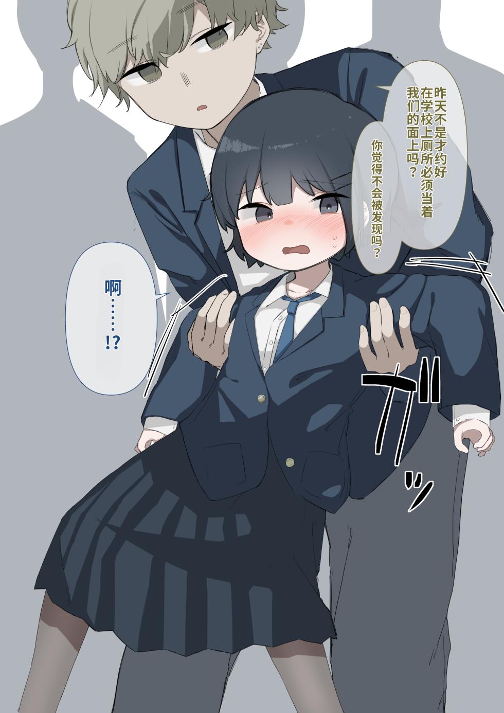 [Sena] Toilet Kinshi no Ijime o Ukeru Otonashii Onnanoko[死魚个人汉化] - Page 2