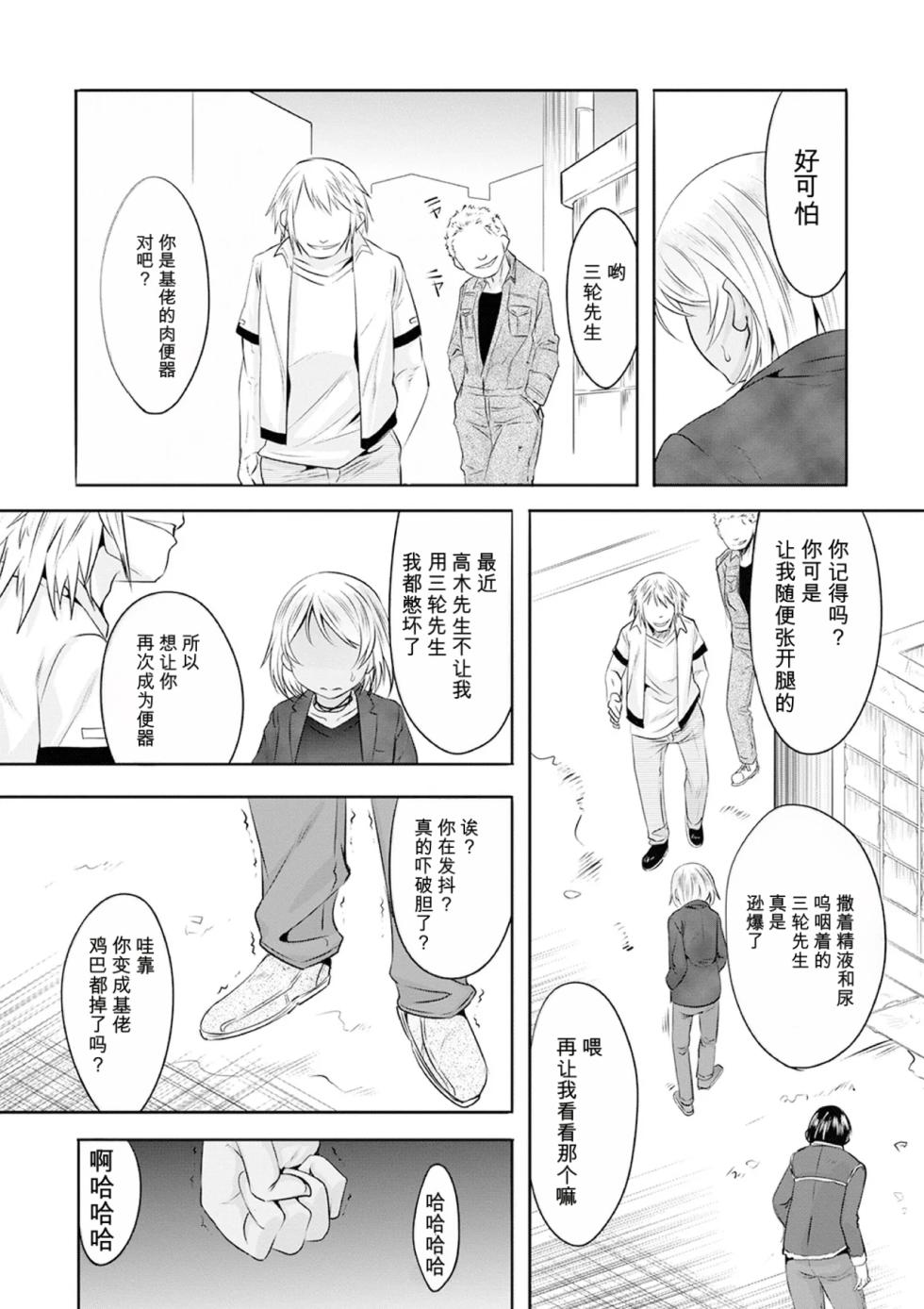 [Nanamatsu Kenji] Kijou na Kimi no Mesu no Kao ~Kokan ni Sobie Tatsu Mont-Saint Parfait~ [Chinese] [Digital] - Page 28