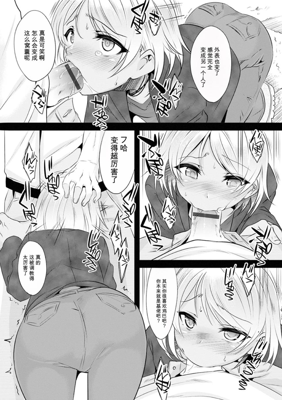 [Nanamatsu Kenji] Kijou na Kimi no Mesu no Kao ~Kokan ni Sobie Tatsu Mont-Saint Parfait~ [Chinese] [Digital] - Page 33