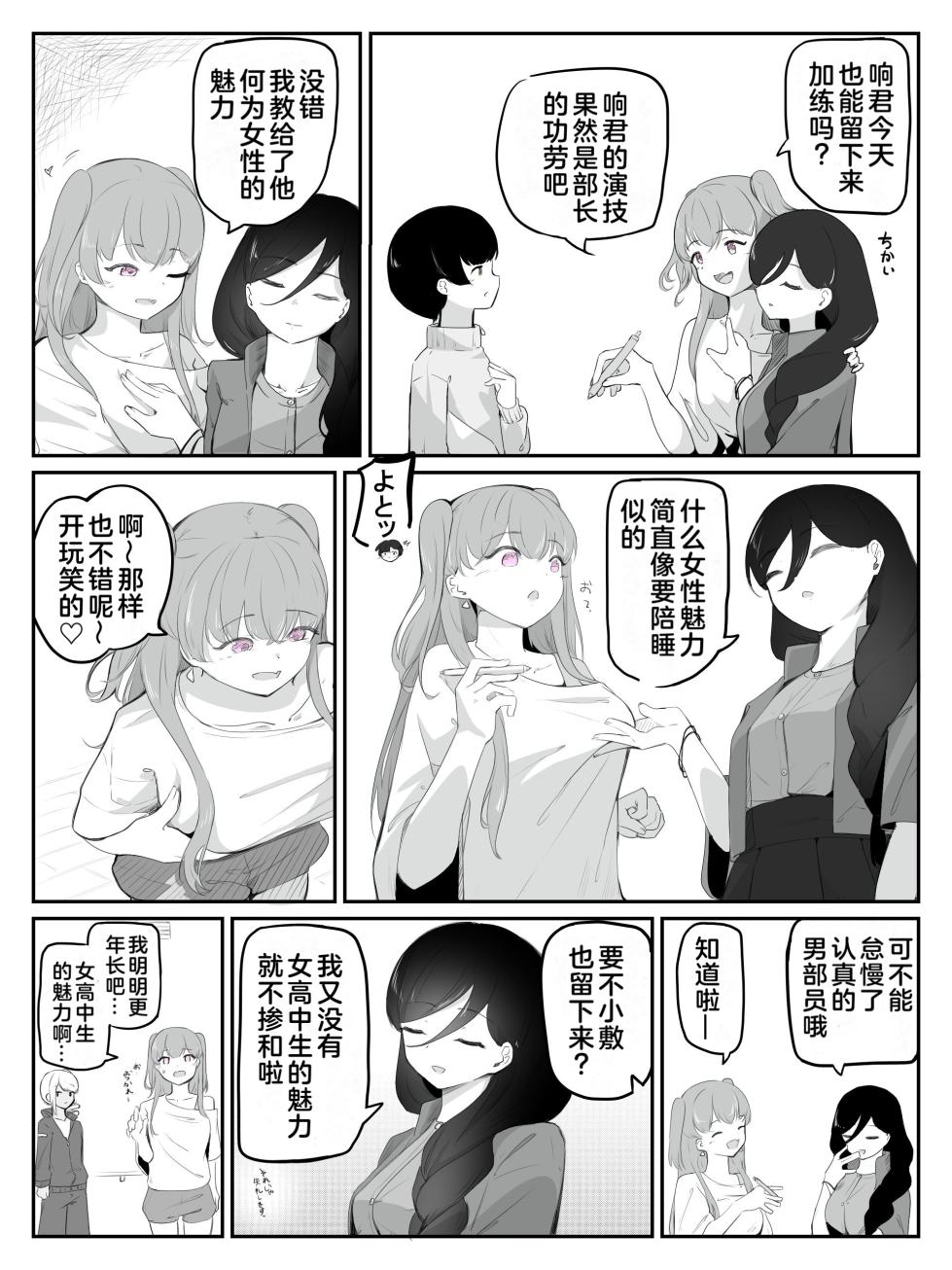 [Ao. (Touesui)] Boku ni Onnanoko Oshiete Kudasai! 2 [Chinese] [奥日个人汉化] - Page 5