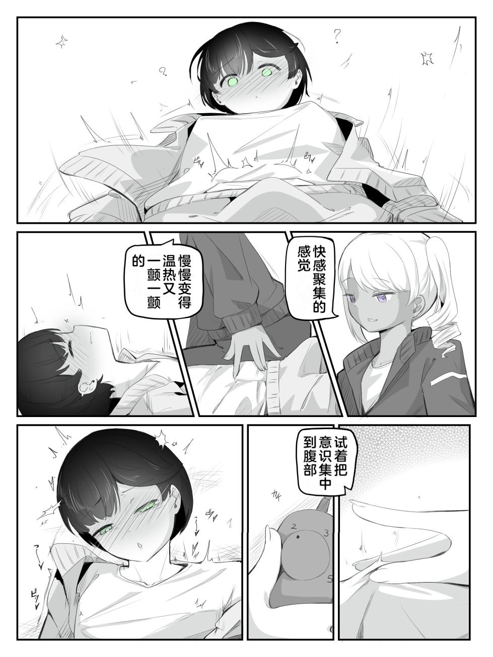 [Ao. (Touesui)] Boku ni Onnanoko Oshiete Kudasai! 2 [Chinese] [奥日个人汉化] - Page 16