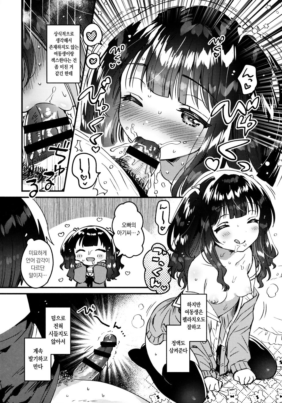 (Dai 6-kai Akihabara "Chou" Doujin-sai+) [squeezecandyheaven (Ichihaya)] Ikuukan no Imouto | 이공간의 여동생 [Korean] - Page 11