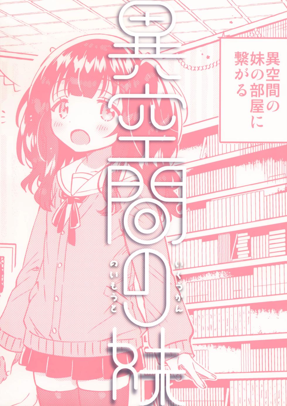 (Dai 6-kai Akihabara "Chou" Doujin-sai+) [squeezecandyheaven (Ichihaya)] Ikuukan no Imouto | 이공간의 여동생 [Korean] - Page 26