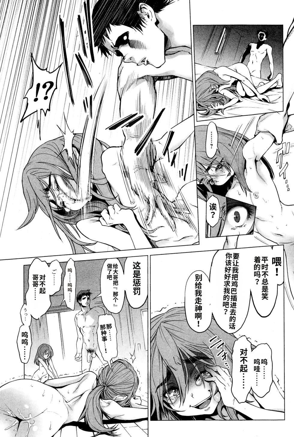 [Sannyuutei Shinta] Higyaku Inu Kyoudai (COMIC Mate legend Vol.3 2015-06) [Chinese] [死鱼个人汉化] - Page 7