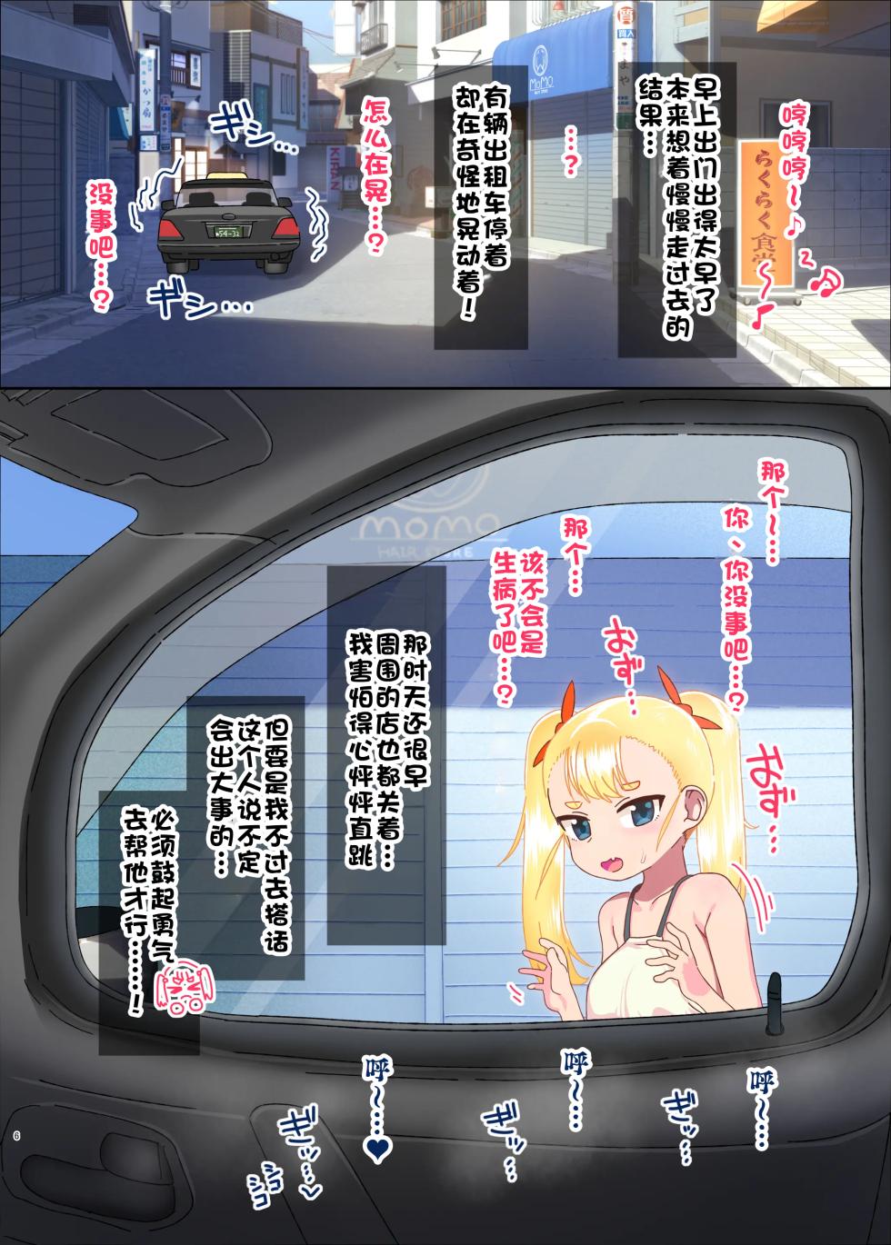 [Ame Ramune (Amecha)] Saikawa Karen's Semen Milking 2-koma Manga～Mall Chapter～ | 才川可怜酱的秒榨精子两格漫画～商场篇～ [江之下流个人AI润色] [Chinese] - Page 6