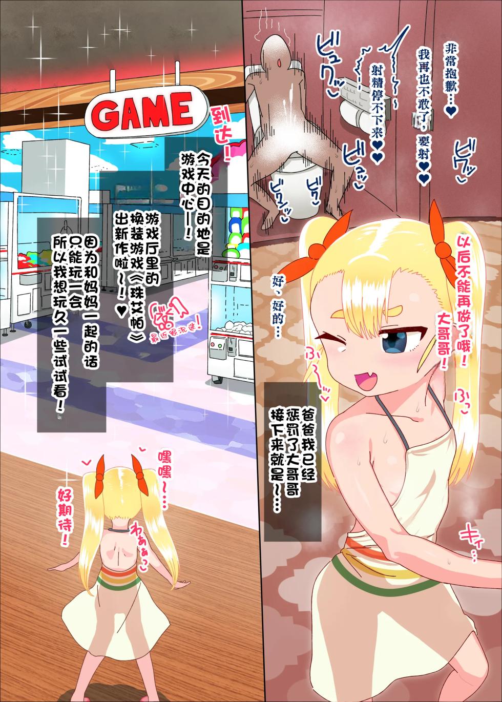 [Ame Ramune (Amecha)] Saikawa Karen's Semen Milking 2-koma Manga～Mall Chapter～ | 才川可怜酱的秒榨精子两格漫画～商场篇～ [江之下流个人AI润色] [Chinese] - Page 10