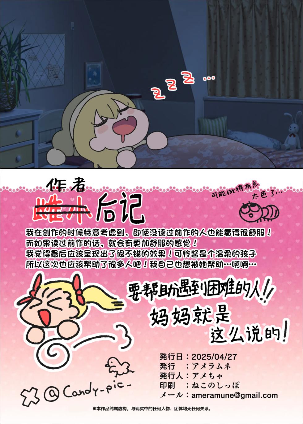 [Ame Ramune (Amecha)] Saikawa Karen's Semen Milking 2-koma Manga～Mall Chapter～ | 才川可怜酱的秒榨精子两格漫画～商场篇～ [江之下流个人AI润色] [Chinese] - Page 36