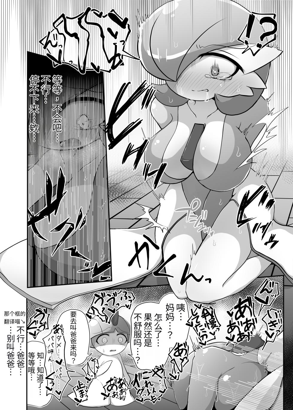 [呑気な露店 (呑み気)] 生意気サナとシンクロナイズ その２ リメイク版 (ポケットモンスター)（牢大机翻） - Page 10