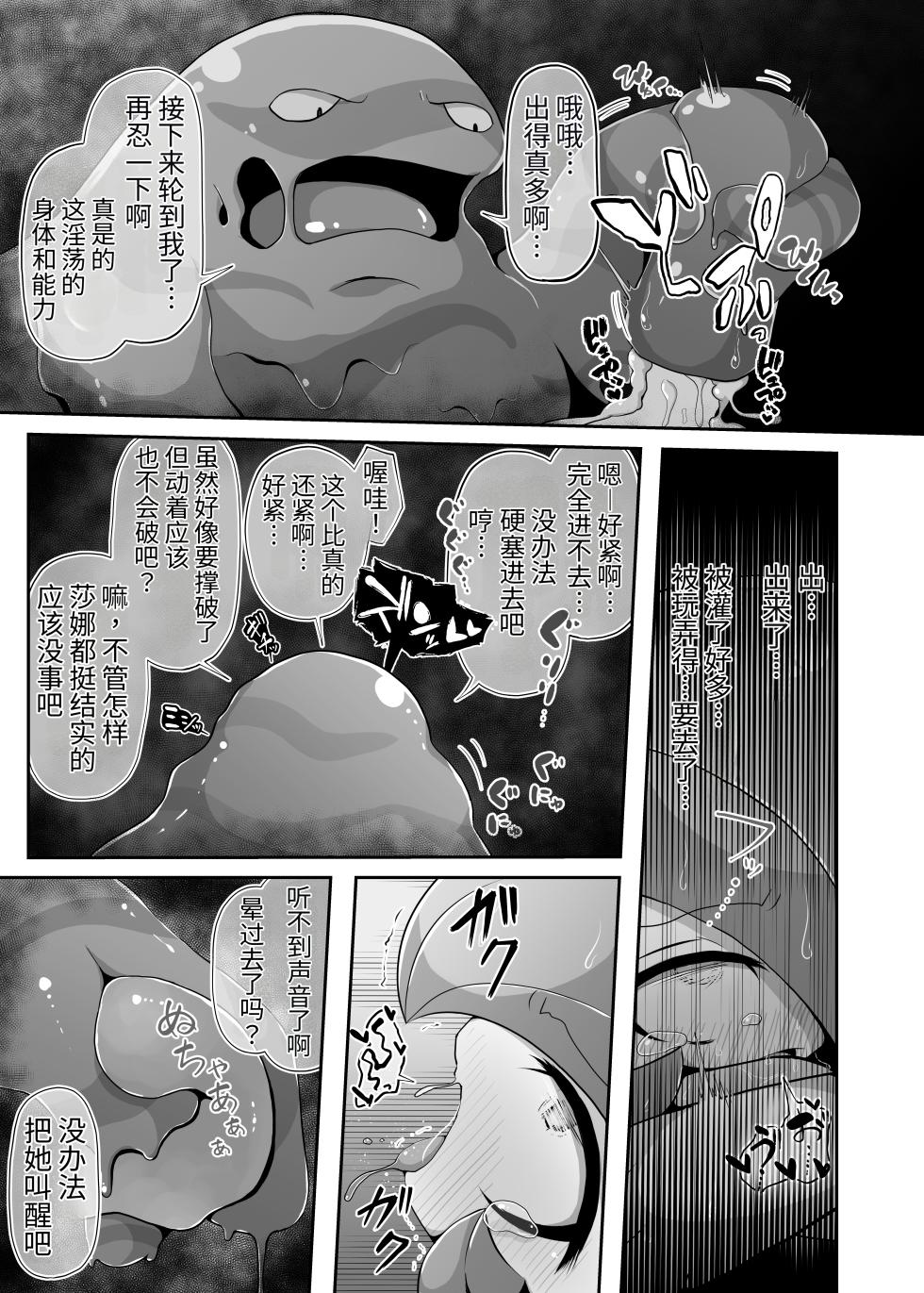 [呑気な露店 (呑み気)] 生意気サナとシンクロナイズ その２ リメイク版 (ポケットモンスター)（牢大机翻） - Page 15