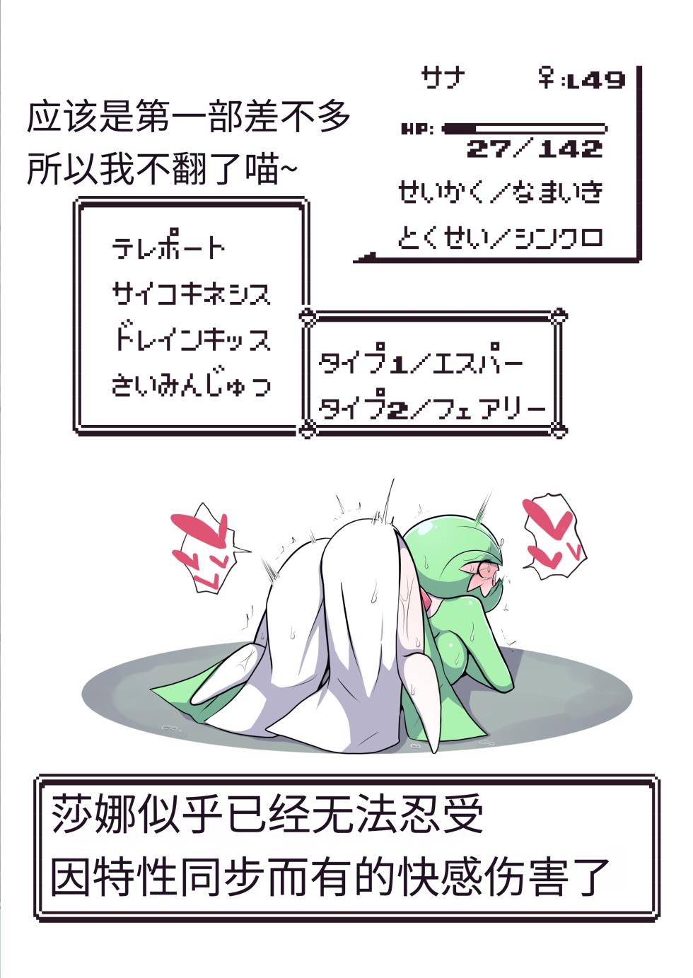 [呑気な露店 (呑み気)] 生意気サナとシンクロナイズ その２ リメイク版 (ポケットモンスター)（牢大机翻） - Page 19