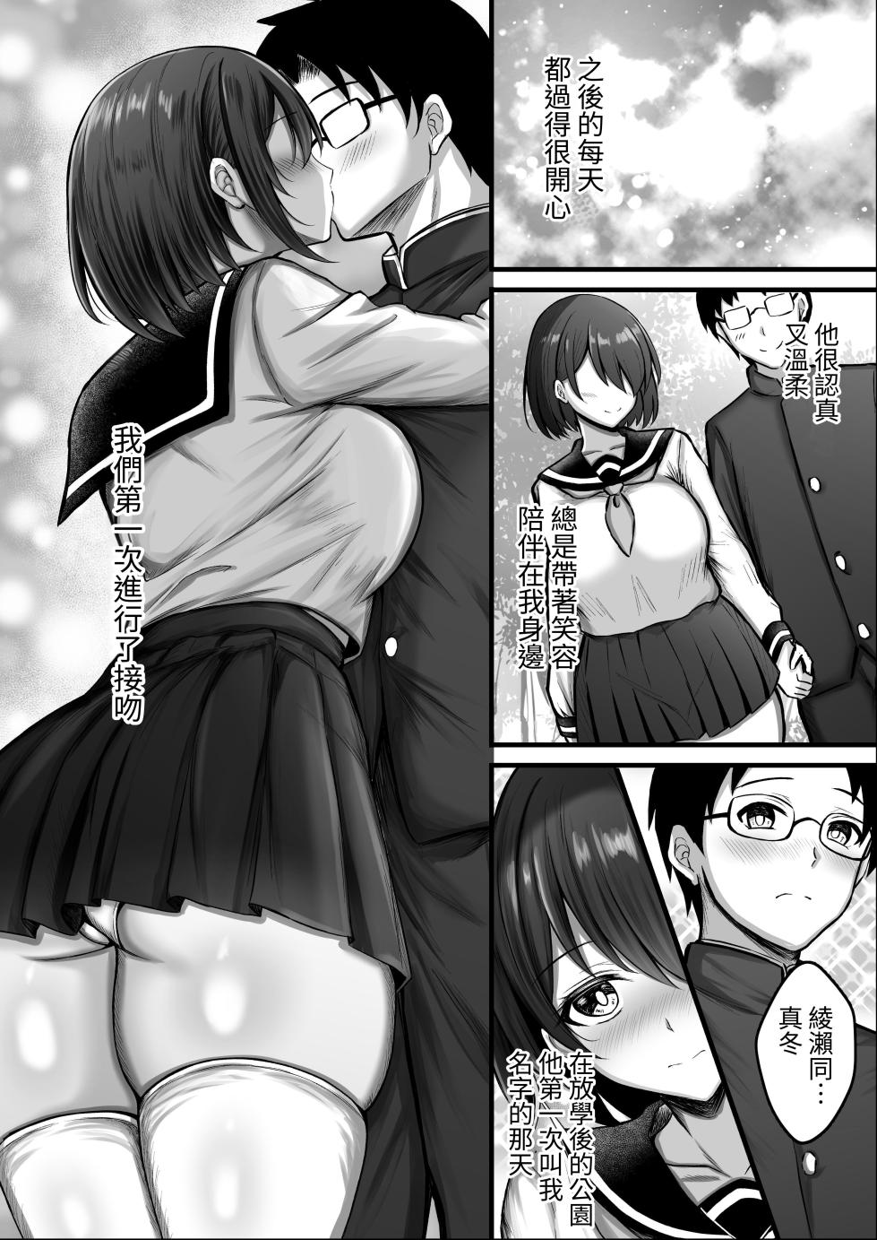 [Minamo Zuki (Kanna)] Kanojo wa Hajime kara Ochiteita | 從最初起女友早已墮落了 [Chinese] [蕪菁堂] - Page 6