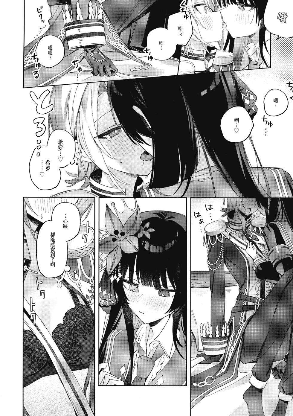 [mochi cake shop (mochiya)] SUGAR HIGH | 糖分超量 (Mahou Shoujo no Majo Saiban) [Chinese] - Page 8