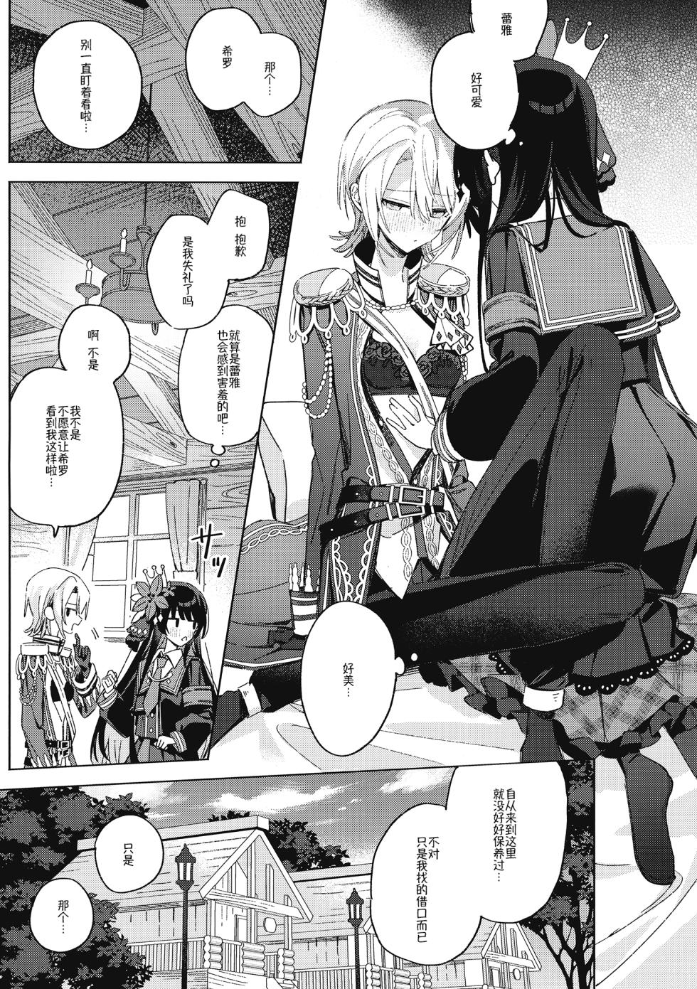 [mochi cake shop (mochiya)] SUGAR HIGH | 糖分超量 (Mahou Shoujo no Majo Saiban) [Chinese] - Page 9
