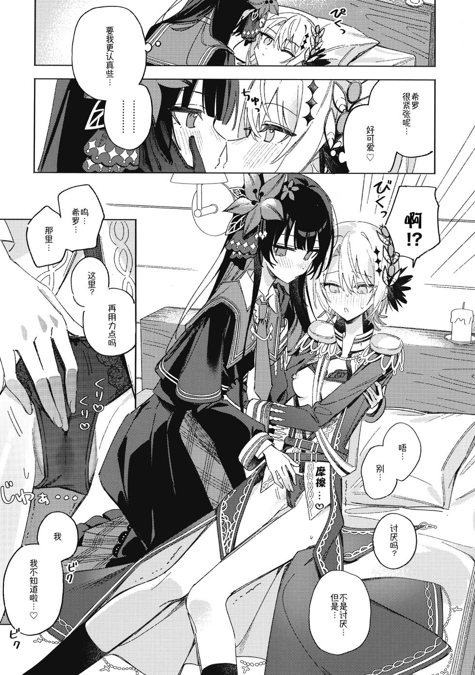 [mochi cake shop (mochiya)] SUGAR HIGH | 糖分超量 (Mahou Shoujo no Majo Saiban) [Chinese] - Page 13